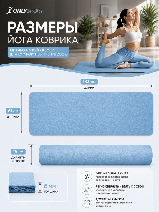 Коврик для йоги и фитнеса, 6 мм, нескользящий, 61×183 см, универсальный