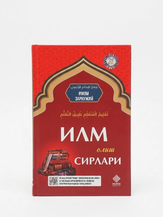 Илм олиш сирлари - 