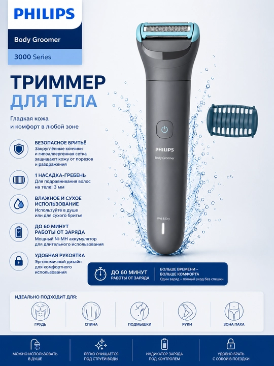 Erkaklar intim va tana tuklarini olish uchun trimmer Philips BG3470 suv o'tkazmaydi - 