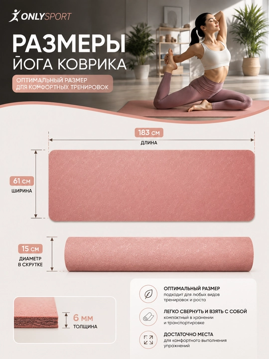 Коврик для йоги и фитнеса 6 мм нескользящий 61×183 см универсальный