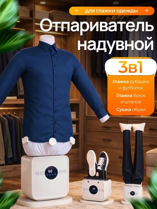 Паровой отпариватель Sonifer 4 в 1 для глажки и сушки одежды - 