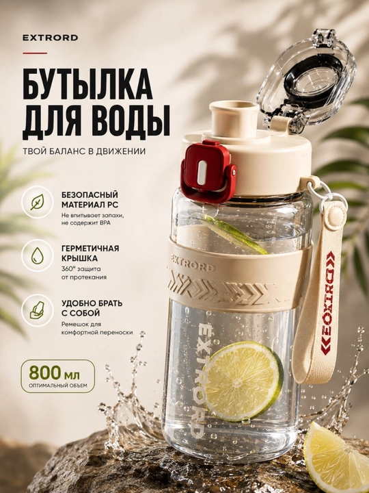Бутылка для воды, спортивная, 800 мл, с ремешком + щетка для мытья - 
