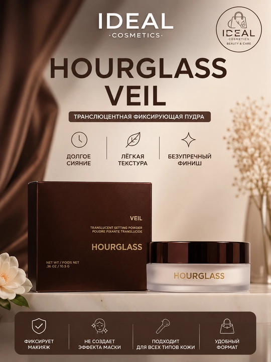Hourglass Veil Транслуцентная фиксирующая пудра для лица 10,5 г - 