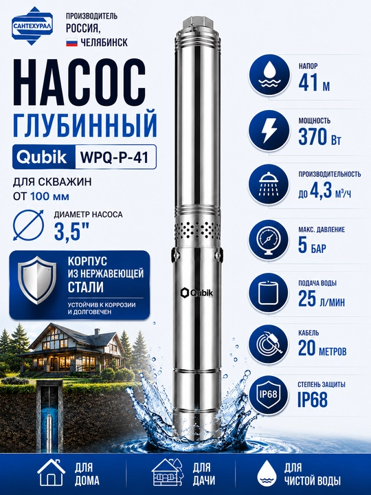Quduq osti nasosi Qubik WPQ-P-41 - 