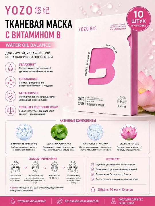 YOZO Маска для лица с витамином A, B для проблемной кожи, против акне, 40 мл