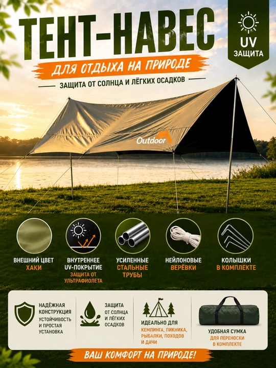 Turistik tent-naves, quyosh va yomg‘irdan himoya qiluvchi, UV himoyali, xaki - 