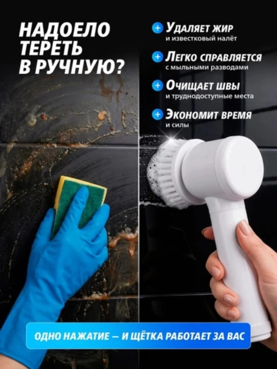 Tozalash uchun universal elektr cho'tka Magic Brush 5 tasi 1 da
