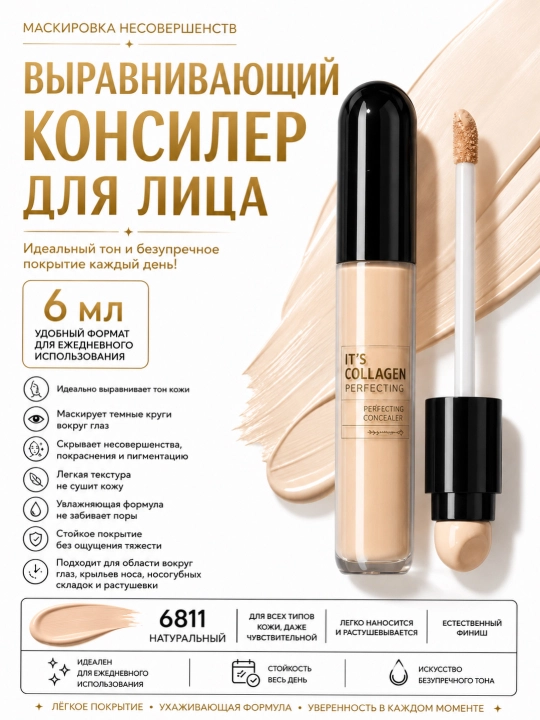 Консилер для лица выравнивающий, от темных кругов под глазами, сыворотка-консилер 4.4и 6 мл - 