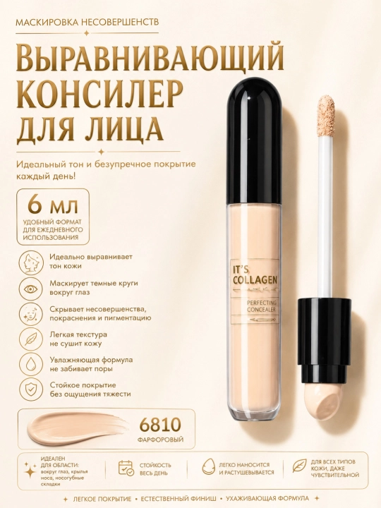 Консилер для лица выравнивающий, от темных кругов под глазами, сыворотка-консилер 4.4и 6 мл - 
