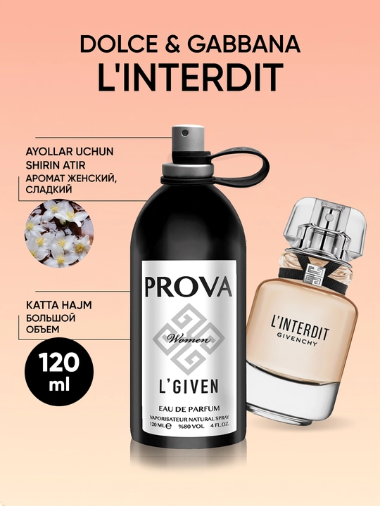 Духи женские стойкие L'Interdit Givenchy, 120 мл - 