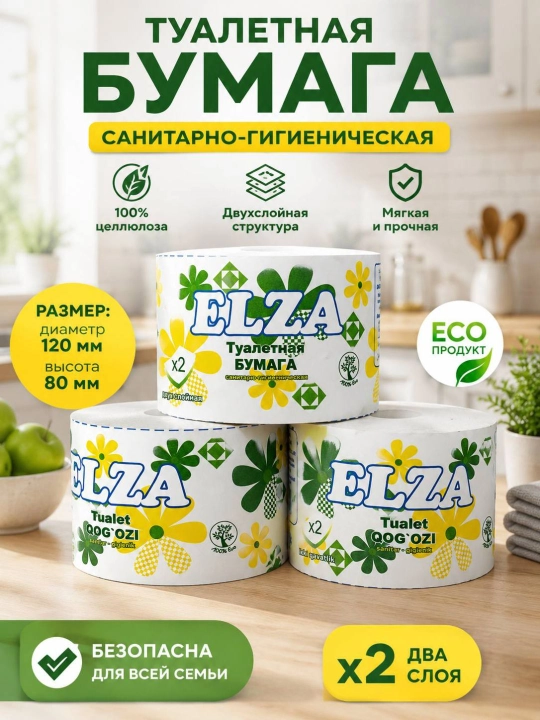 Elza – туалетная бумага, мягкая,идеальный выбор для всей семьи, двухслойная