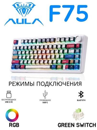 Механические клавиатуры бренда AULA линии F75 - 
