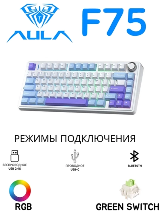 Механические клавиатуры бренда AULA линии F75 - 