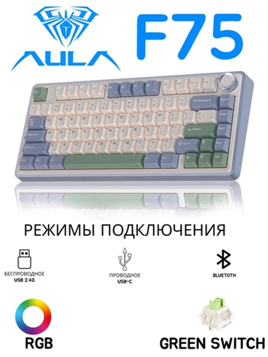 Механические клавиатуры бренда AULA линии F75 - 