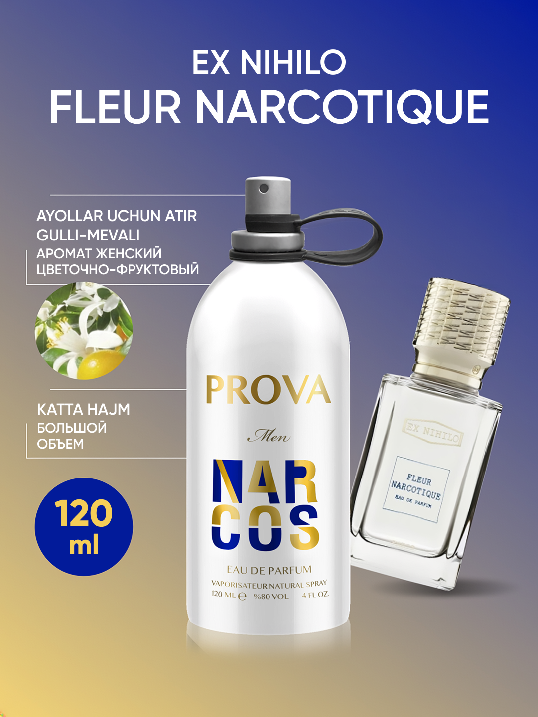 Женская парфюмерная вода Fleur Narcotique, 120 мл - 