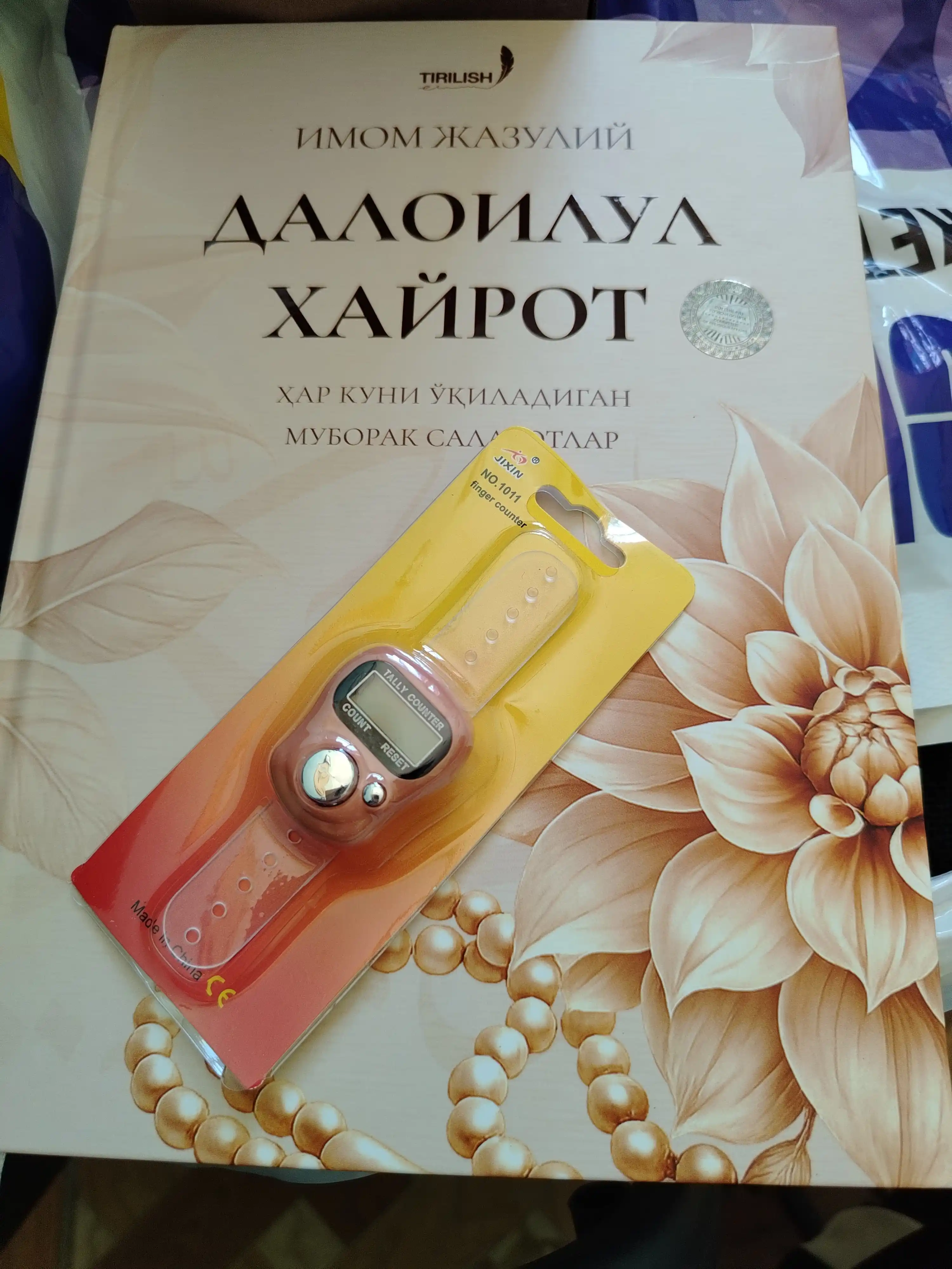 Далоилул Хайрот — Имам Джазулий