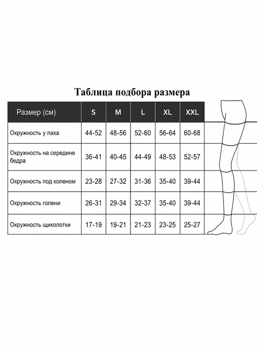Чулки компрессионные антиварикозные, с открытым носком 2 класс компрессии, до бедра