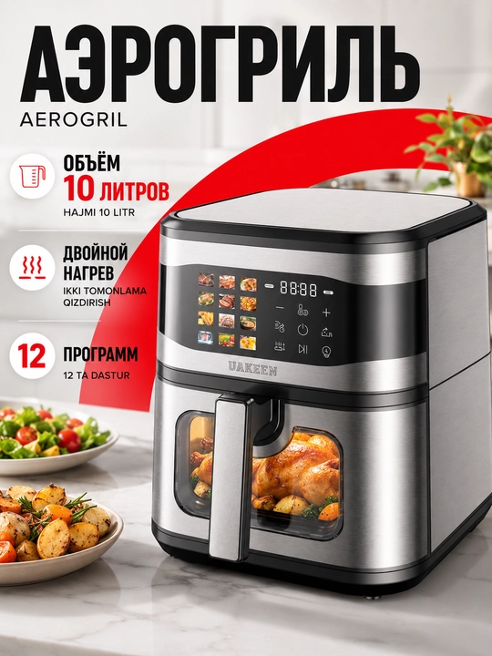 UAKEEN elektr aerogrili (10l, 12l, 14l modellar qatori) - 