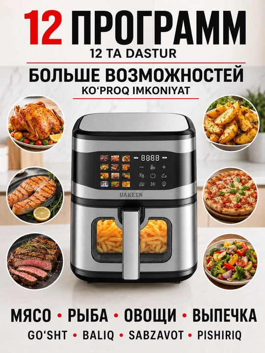 UAKEEN elektr aerogrili (10l, 12l, 14l modellar qatori)