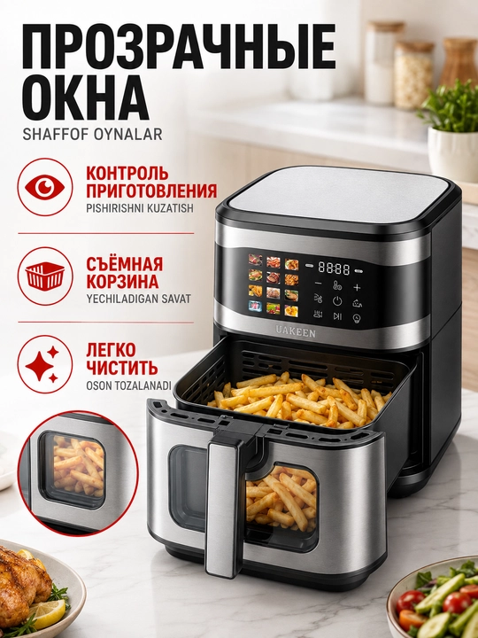 UAKEEN elektr aerogrili (10l, 12l, 14l modellar qatori)