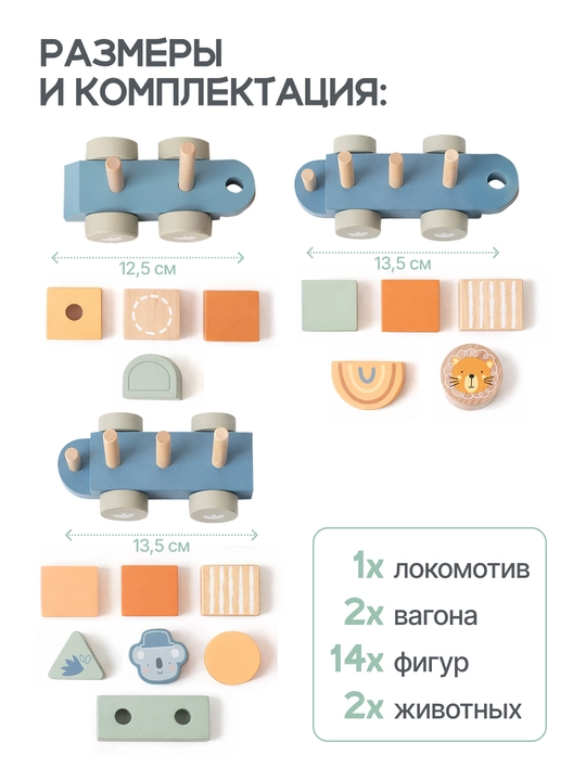 Деревянный конструктор Поезд MomKid для малышей, сортер 19 деталей