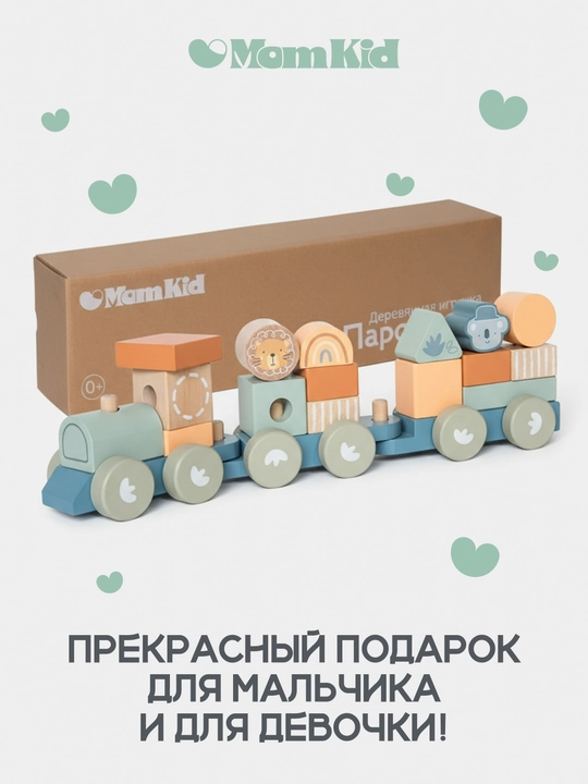 Деревянный конструктор Поезд MomKid для малышей, сортер 19 деталей