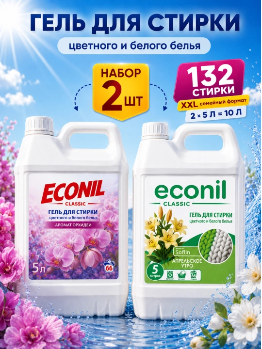 Kir yuvish uchun gel Econil, 10 litr, suyuq kir yuvish vositasi - 