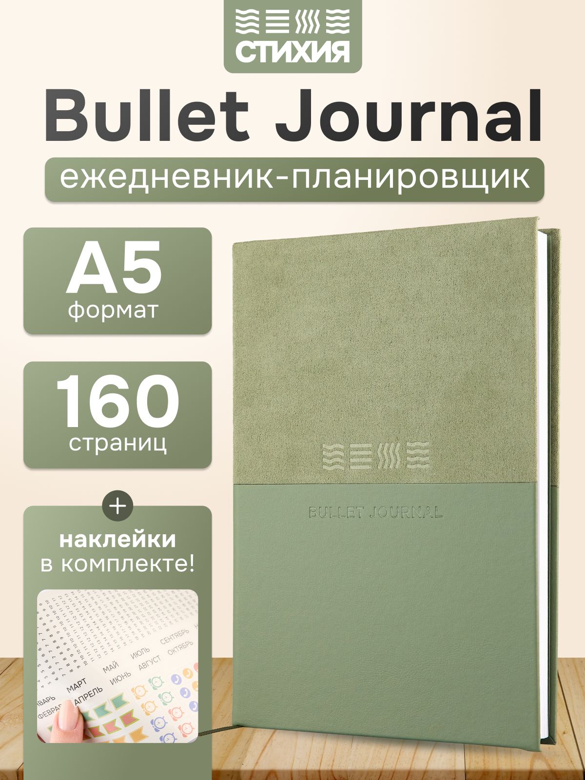 Блокнот для записей в точку СТИХИЯ Bullet Journal 140х200мм 80 листов, Оливковый - 