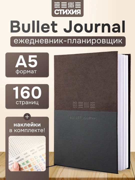 Yozuvlar uchun daftar nuqtali STIXIYa Bullet Journal, 140x200mm, 80 varaq, qora - 