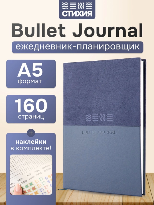 STIXIYA Bullet Journal yozuvlar uchun nuqtali bloknot, 140×200 mm, 80 varaq, ko‘k rang - 