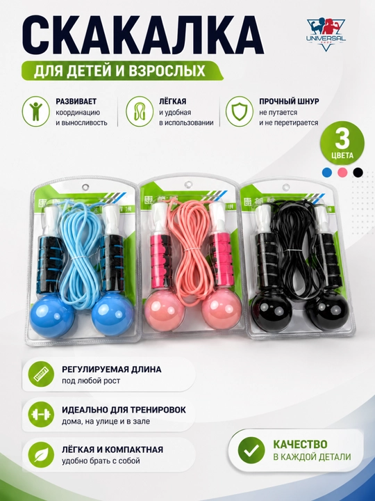 Bolalar va kattalar uchun skakalkalar - 