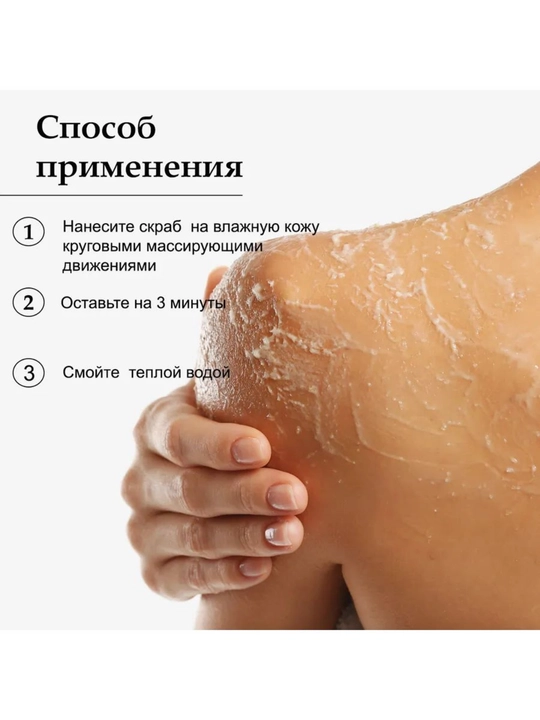 Скраб для тела