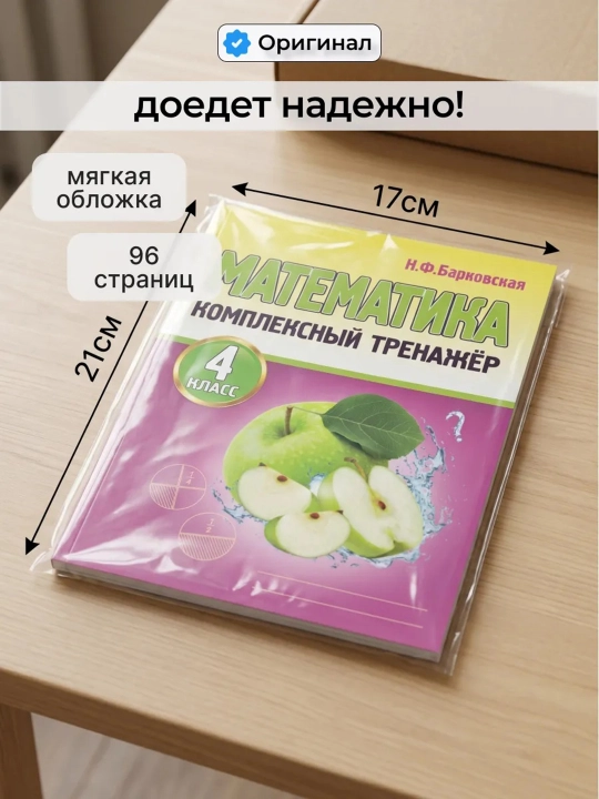 Математика 4 класс — комплект из 2 тренажеров, Барковская и Яценко, пособия