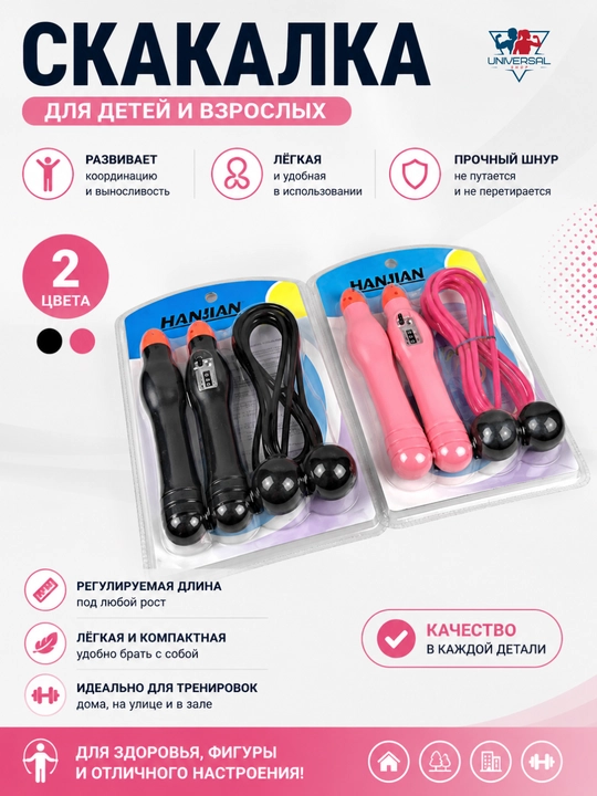 Bolalar va kattalar uchun skakalkalar - 