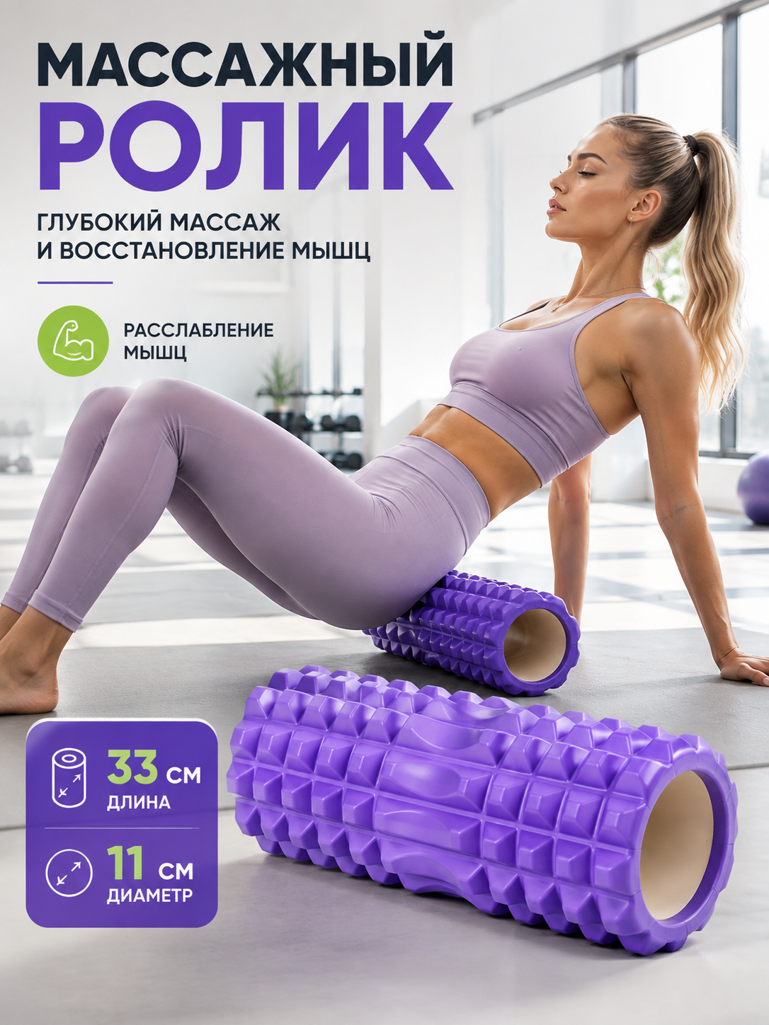 Массажный валик, ролик для массажа, массажный валик, валик для спины - 