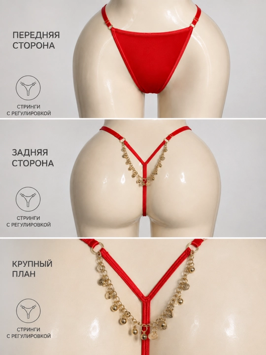 Женские стринги с декоративной цепочкой - 