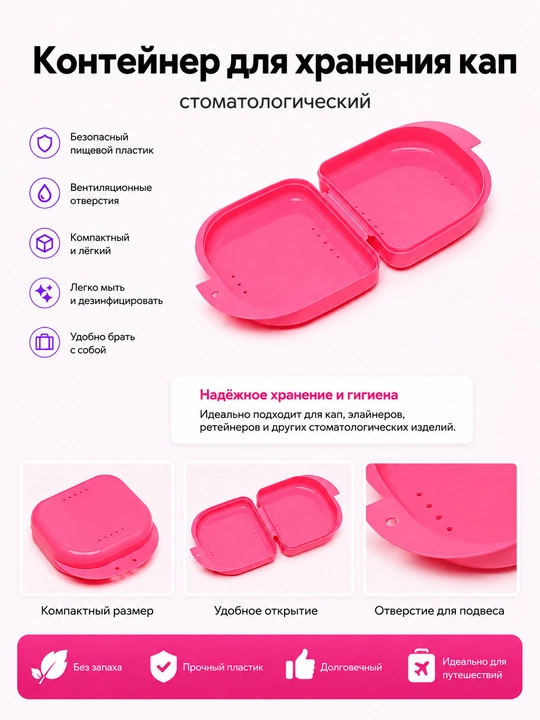 Стоматологический контейнер для хранения кап, 6 цветов