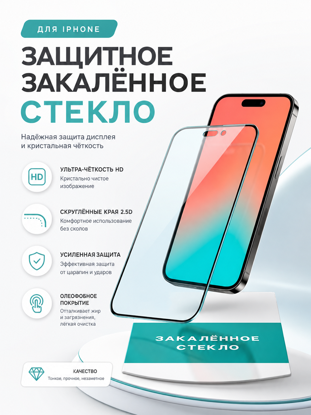 iPhone 15–17 Pro Max uchun Anti-Spy himoya oynasi, shaffof, 9H  - 