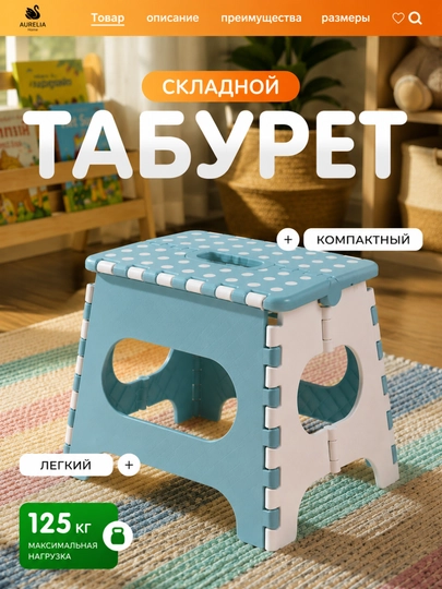 Табурет складной пластиковый, компактный стул для детей и взрослых, стульчик - 