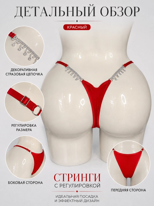 Женские стринги с декоративной цепочкой