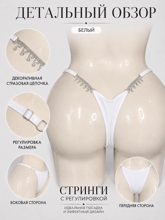 Женские стринги с декоративной цепочкой - 