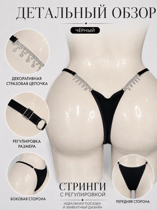 Женские стринги с декоративной цепочкой
