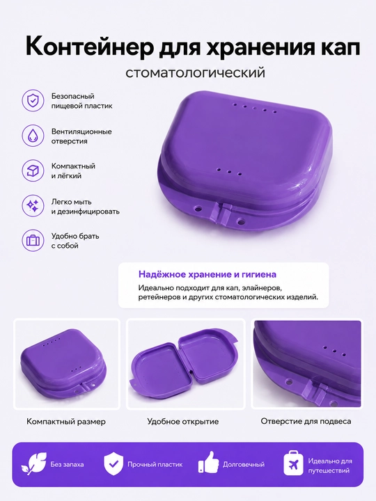Стоматологический контейнер для хранения кап, 6 цветов