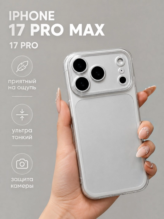 Прозрачный чехол для iPhone 16, 17 Pro, Pro Max, силиконовый - 