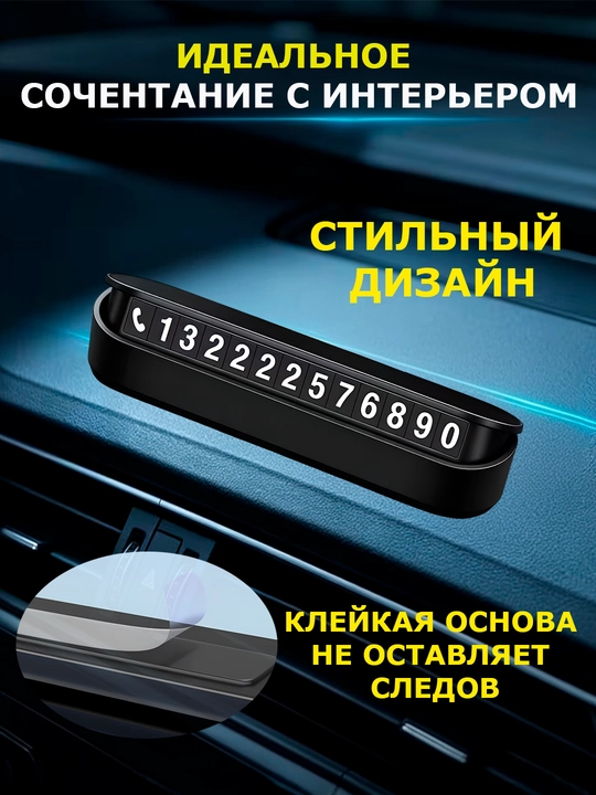 Автовизитка для парковки, автовизитка для телефонного номера