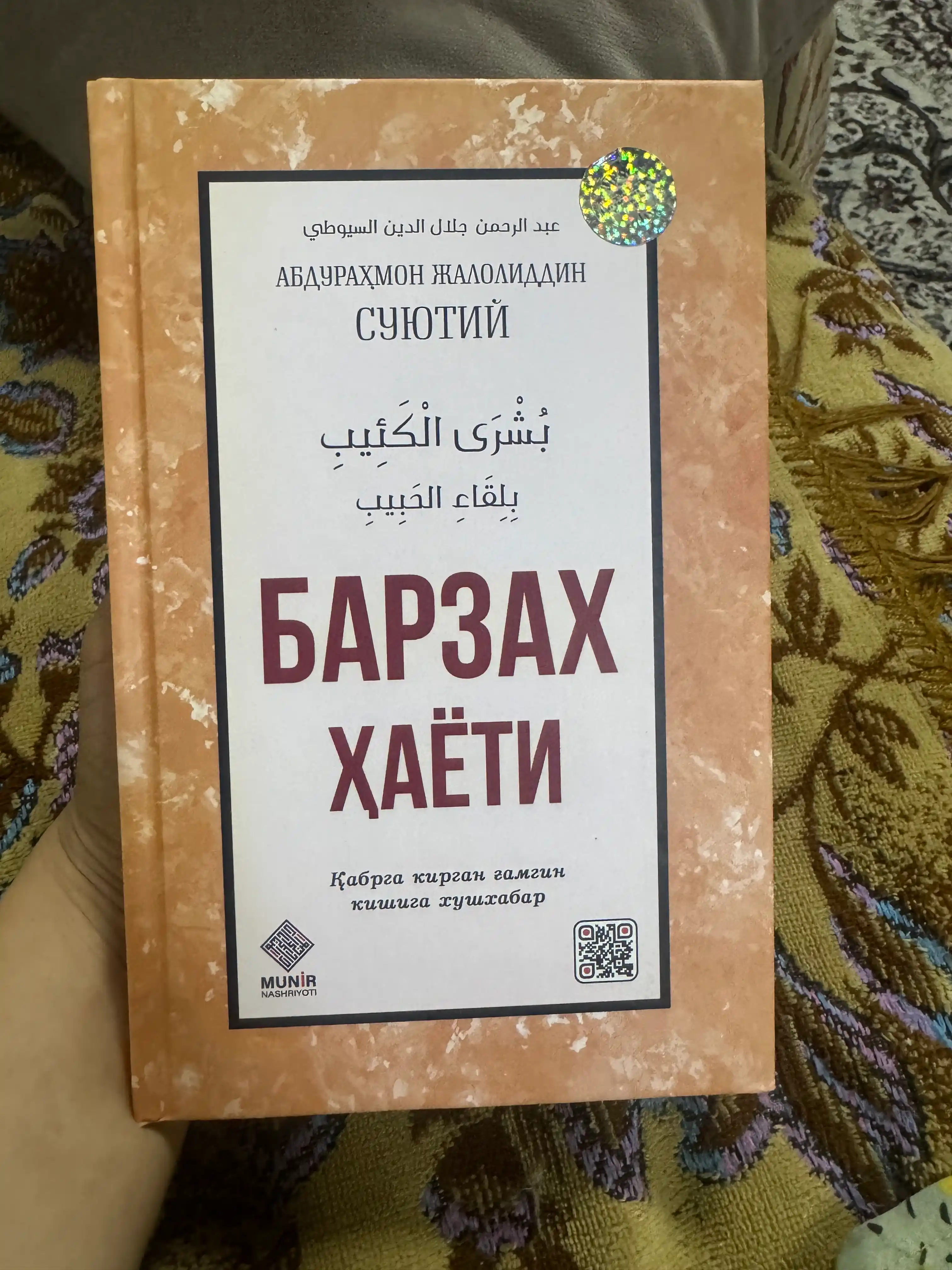 Barzax hayoti — Abdurahmon Jaloliddin Suyutiy, qabr hayoti haqidagi risola
