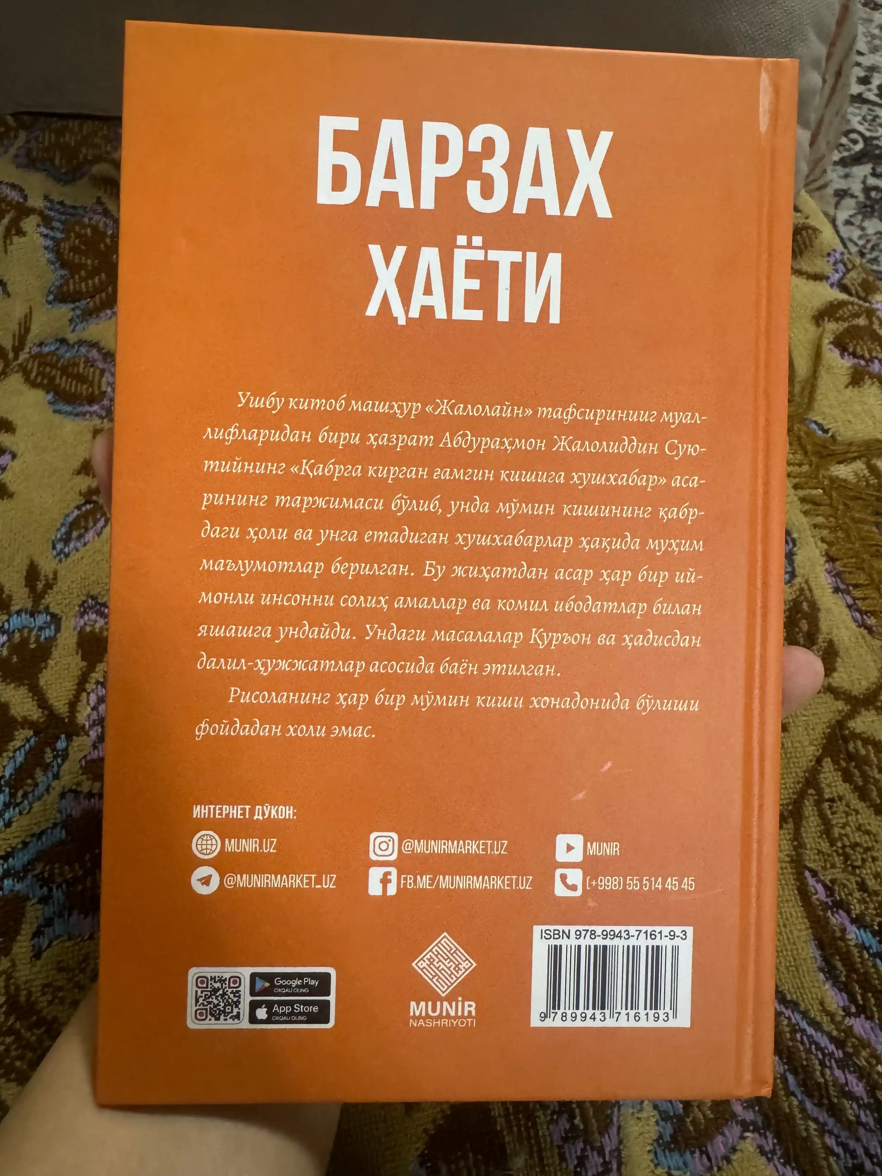 Barzax hayoti — Abdurahmon Jaloliddin Suyutiy, qabr hayoti haqidagi risola