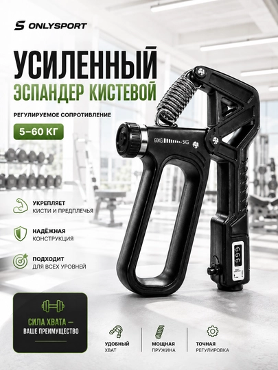 Кистевой эспандер, эспандер для предплечий