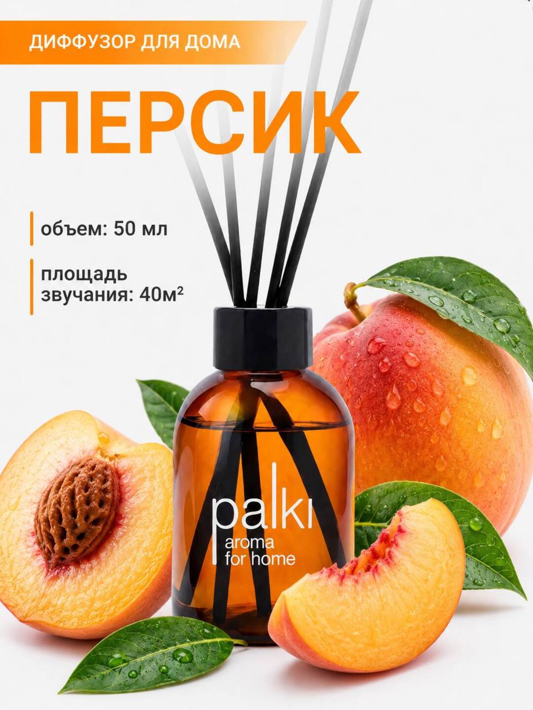 Ароматический диффузор для дома и офиса, парфюм с палочками⁠ - 