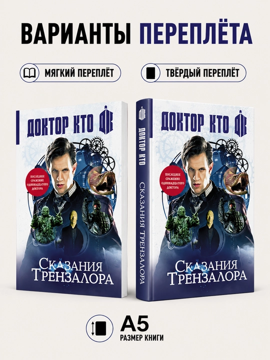 Doktor Kim: Trenzalor afsonalari - Jastin Richards - 